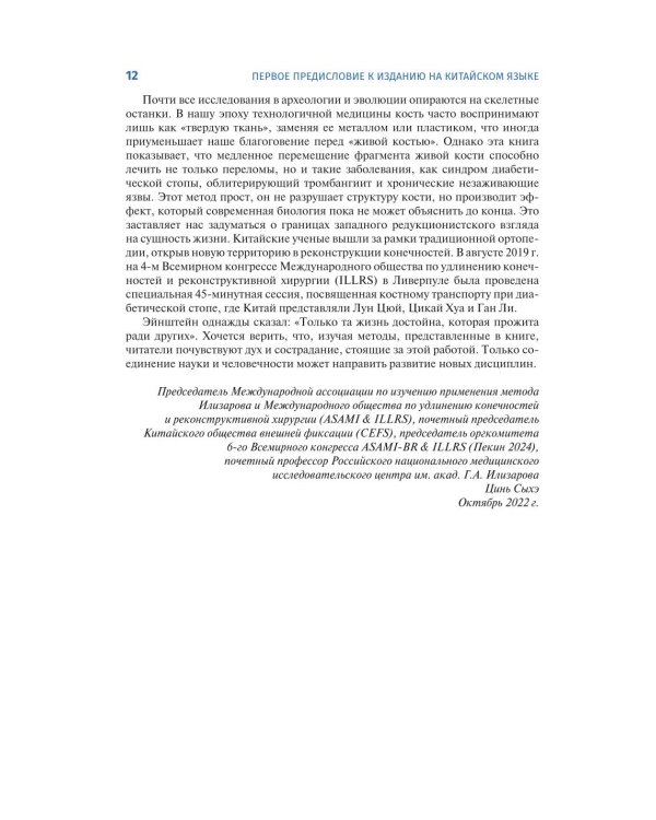 Поперечный транспорт большеберцовой кости в лечении тяжелых форм диабетической стопы. Практическое руководство