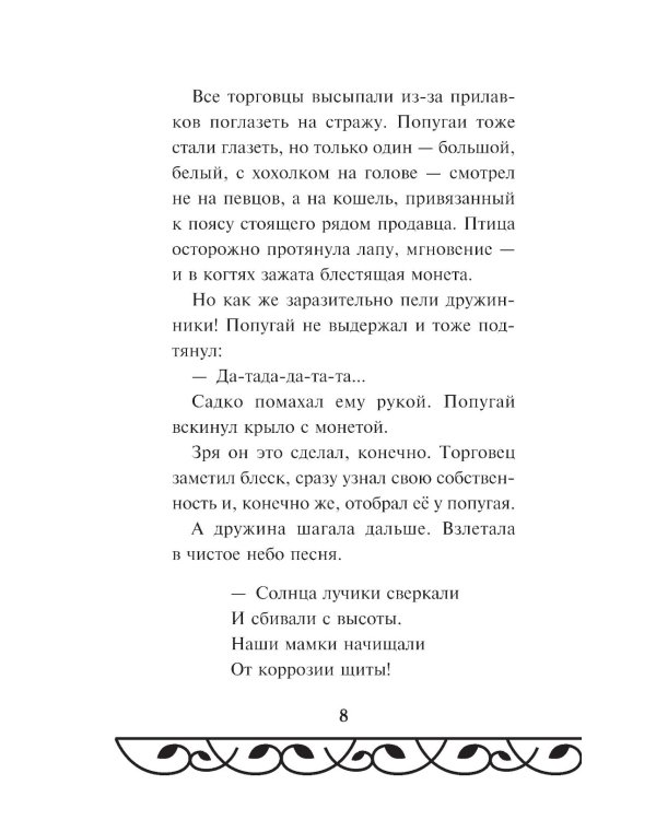 Садко