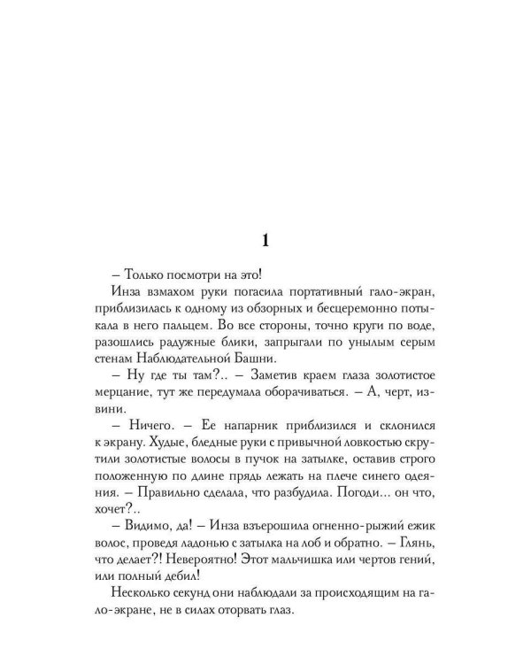 Единственный последователь
