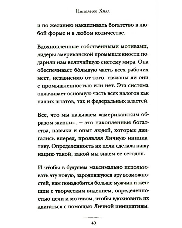 Дополнительное изображение книги «Думай и достигай: книга-тренинг по обретению внутреннего и финансового благополучия»