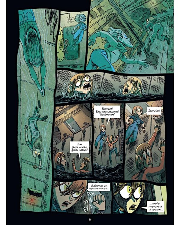 Охотники за кошмарами. Кн. 2. Досье 3: Эстебан; Досье 4: Мелиссандра: графический роман