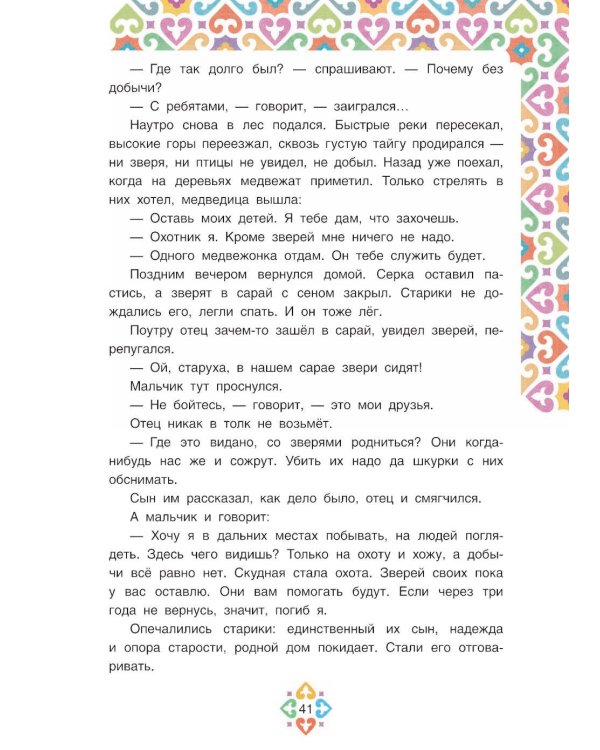 Хакасские народные сказки