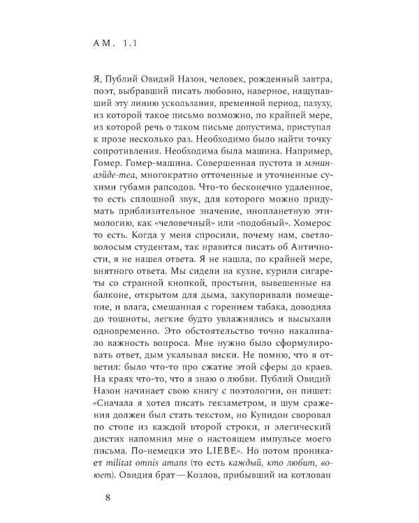 Овидий-роман