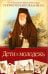 Дети и молодежь. По сочинениям Афонского старца Порфирия Кавсокаливита