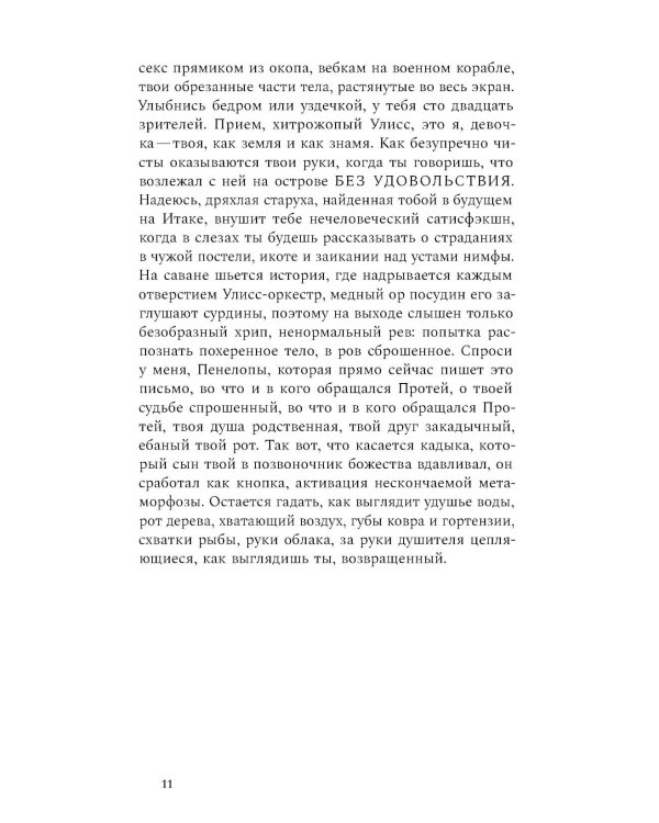 Овидий-роман