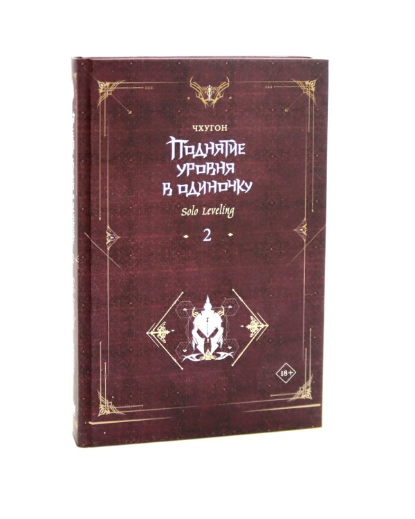 Поднятие уровня в одиночку. Solo Leveling: Кн. 1-3 (комплект из 3-х книг)