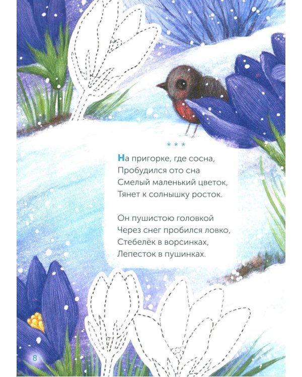 Дополнительное изображение книги «Чудеса живут повсюду: стихи»