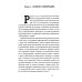 Что такое Россия Алхимия советской индустриализации: время Торгсина. 2-е изд