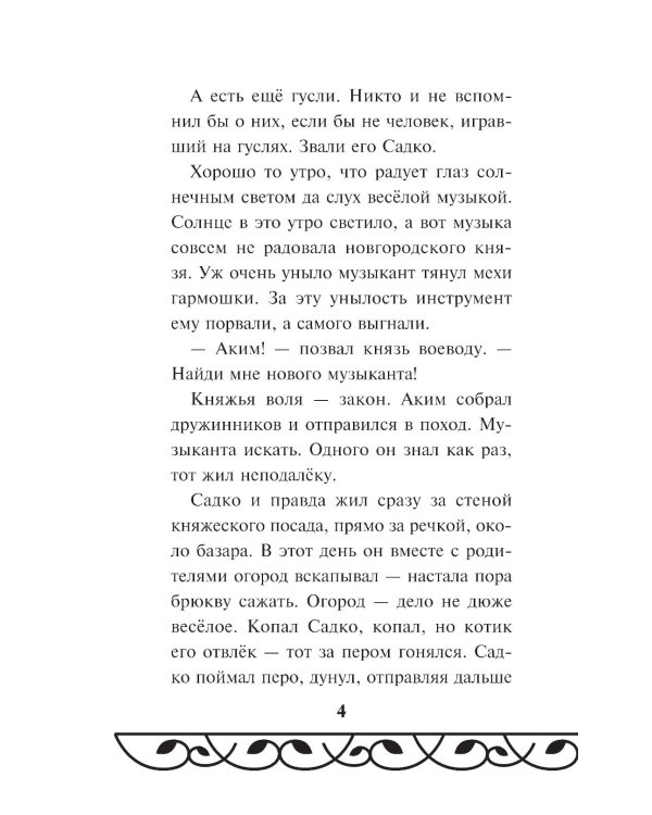 Садко