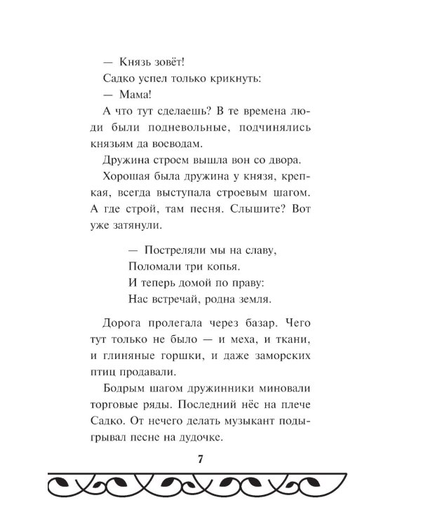 Садко