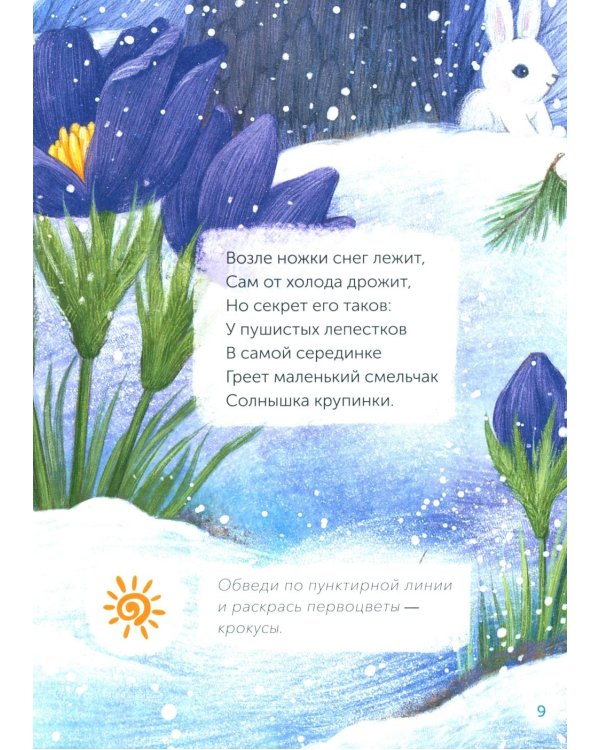 Дополнительное изображение книги «Чудеса живут повсюду: стихи»