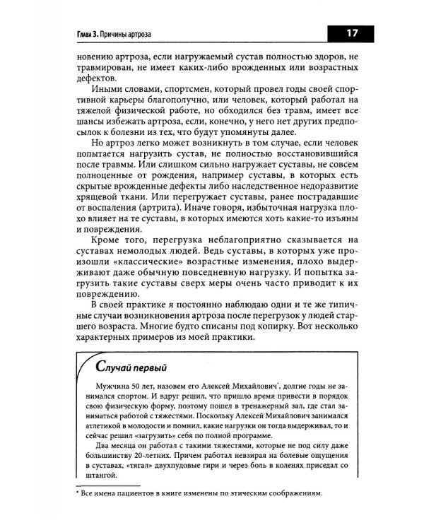 Правильное лечение ваших суставов от доктора Евдокименко