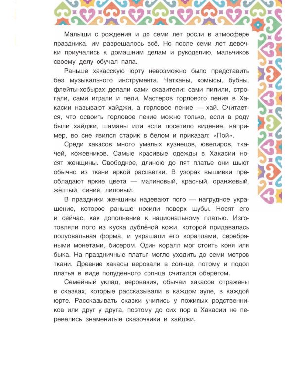 Хакасские народные сказки