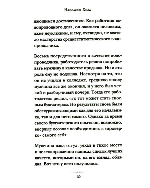 Дополнительное изображение книги «Думай и достигай: книга-тренинг по обретению внутреннего и финансового благополучия»
