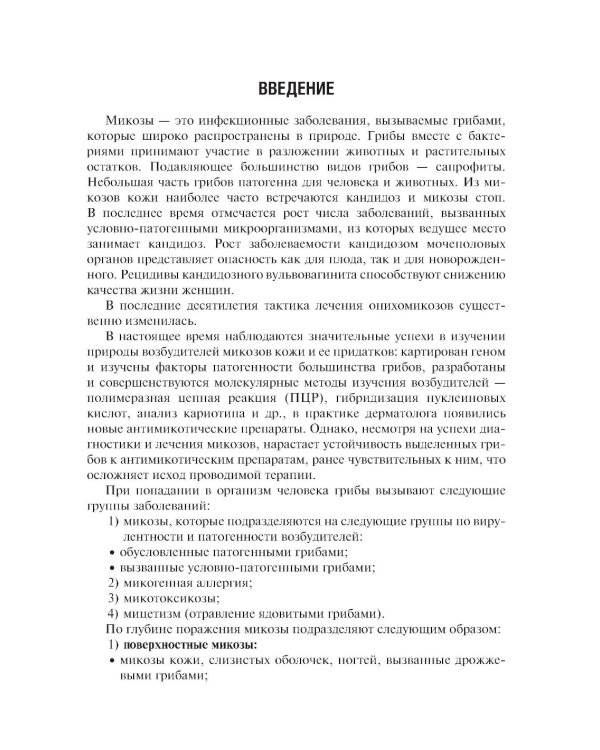 Поверхностные микозы