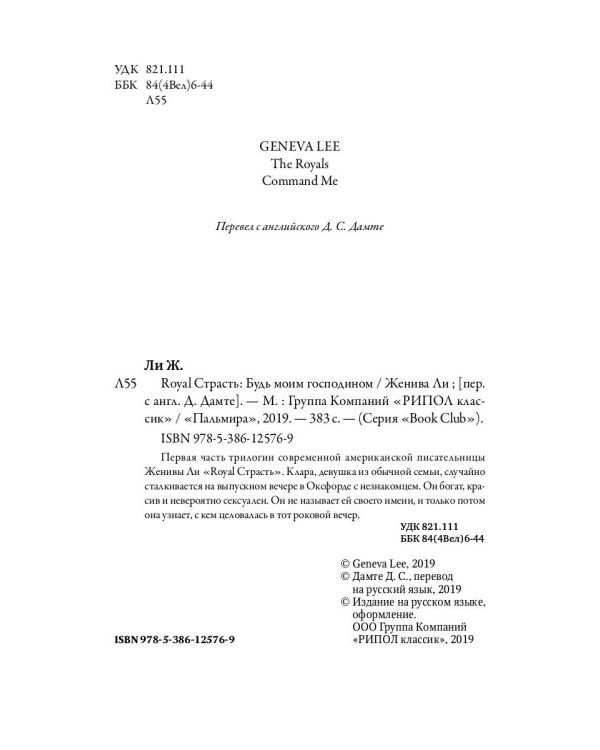 Royal Страсть: Будь моим господином