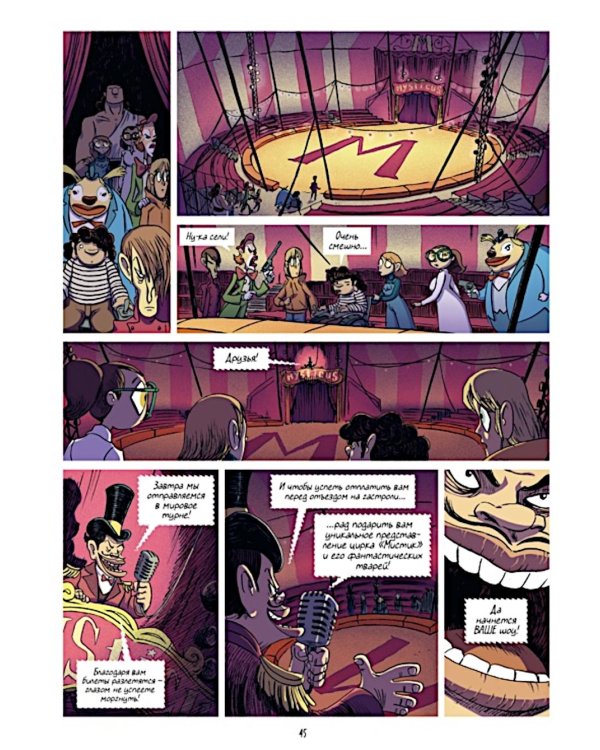 Охотники за кошмарами. Кн. 2. Досье 3: Эстебан; Досье 4: Мелиссандра: графический роман