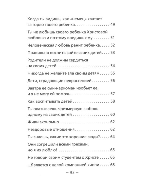 Дети и молодежь. По сочинениям Афонского старца Порфирия Кавсокаливита