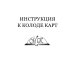 Классическое Таро (78 карт + инструкция. Арт: 47666.) Классическое Таро (78 карт + инструкция. Арт: 47666.)