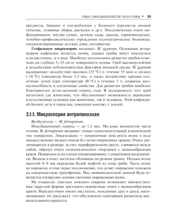 Поверхностные микозы