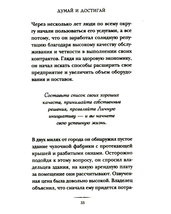 Дополнительное изображение книги «Думай и достигай: книга-тренинг по обретению внутреннего и финансового благополучия»