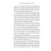 Крушение великой России и Дома Романовых. Воспоминания помощника московского градоначальника