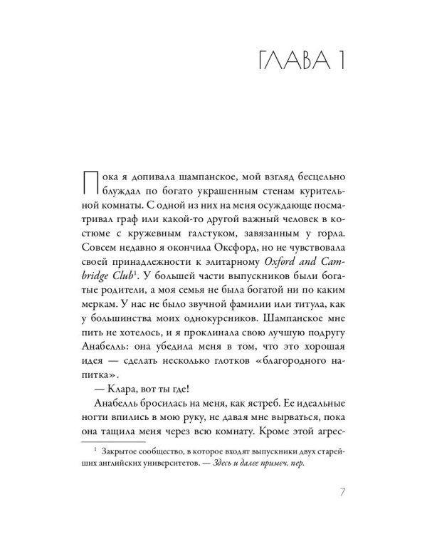 Royal Страсть: Будь моим господином