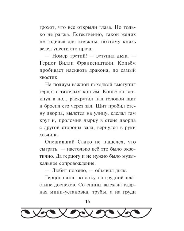 Садко