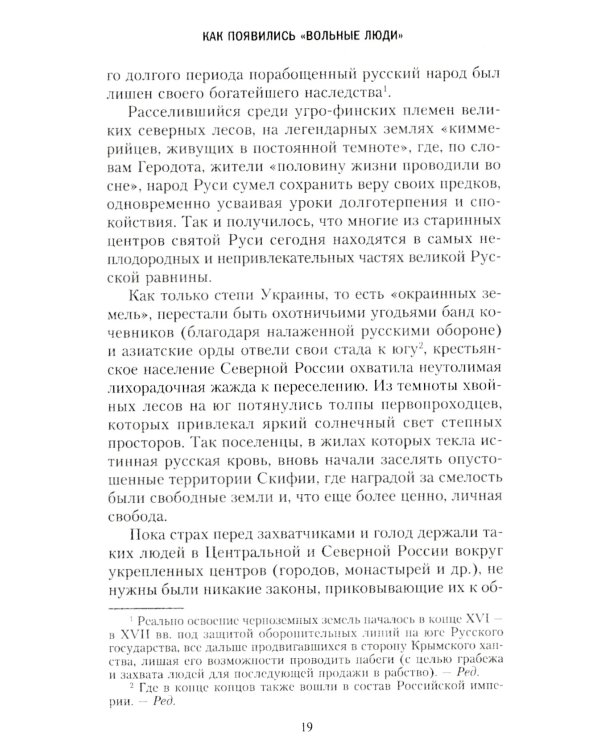 Казаки. История "вольных людей" от Запорожской Сечи до коммунистической России