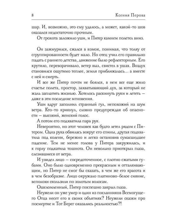 Единственный последователь