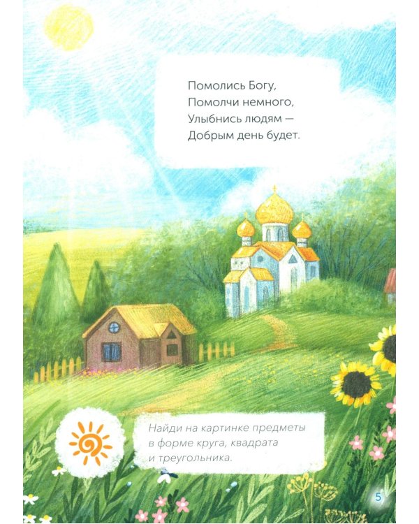 Дополнительное изображение книги «Чудеса живут повсюду: стихи»