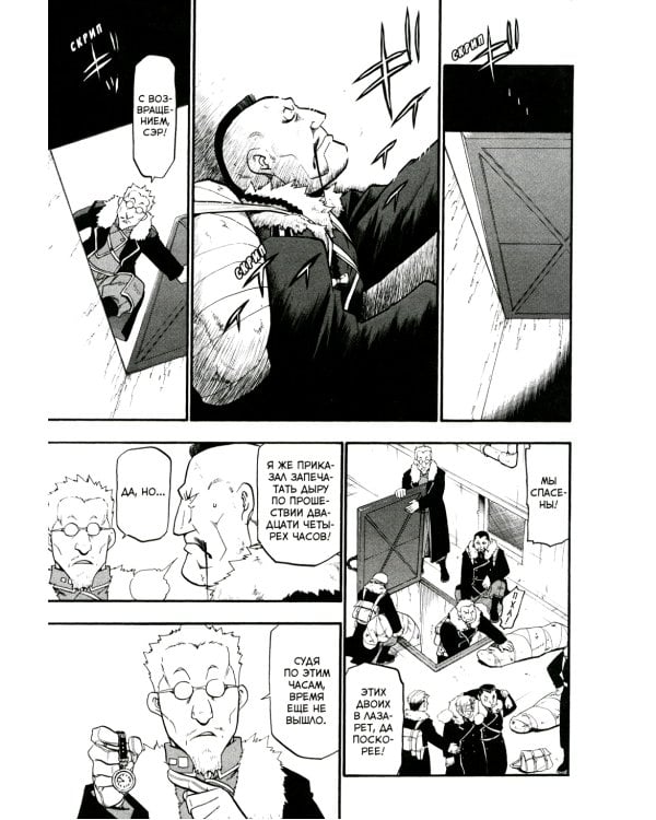 Стальной Алхимик. Кн. 13: манга