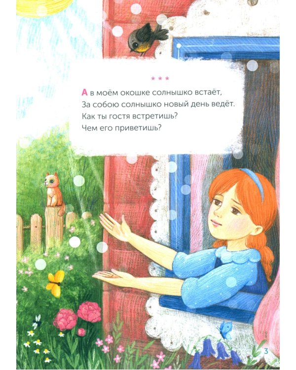 Дополнительное изображение книги «Чудеса живут повсюду: стихи»