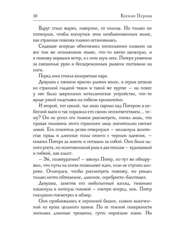 Единственный последователь