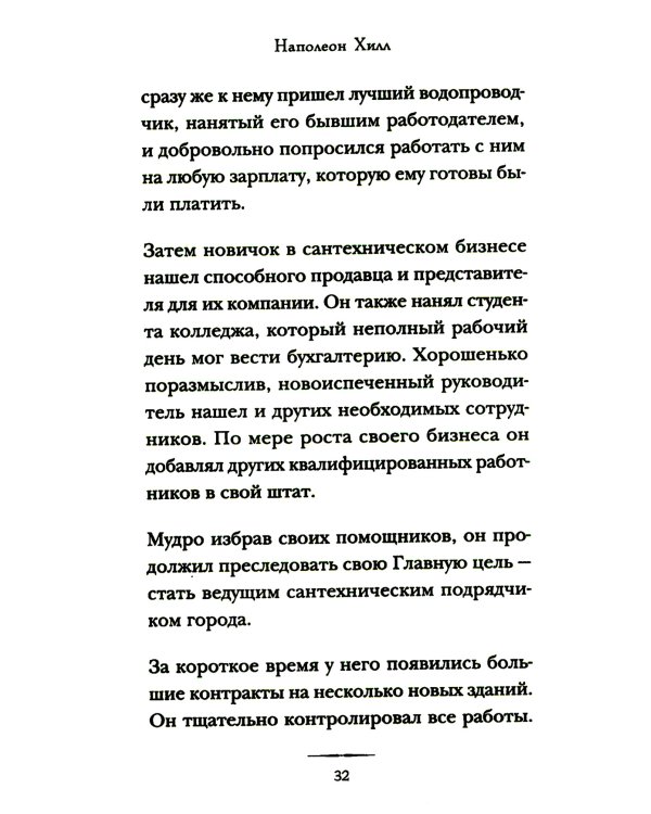 Дополнительное изображение книги «Думай и достигай: книга-тренинг по обретению внутреннего и финансового благополучия»