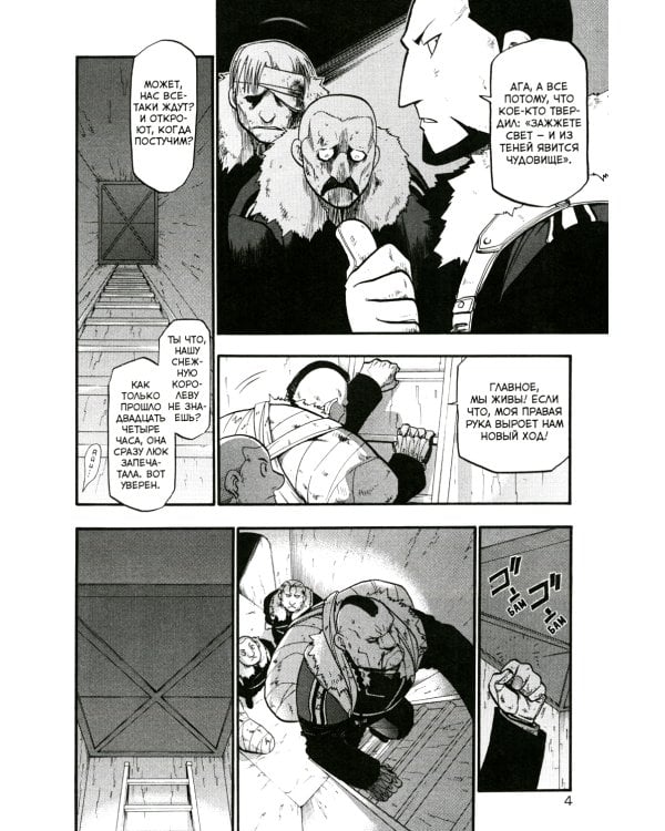 Стальной Алхимик. Кн. 13: манга