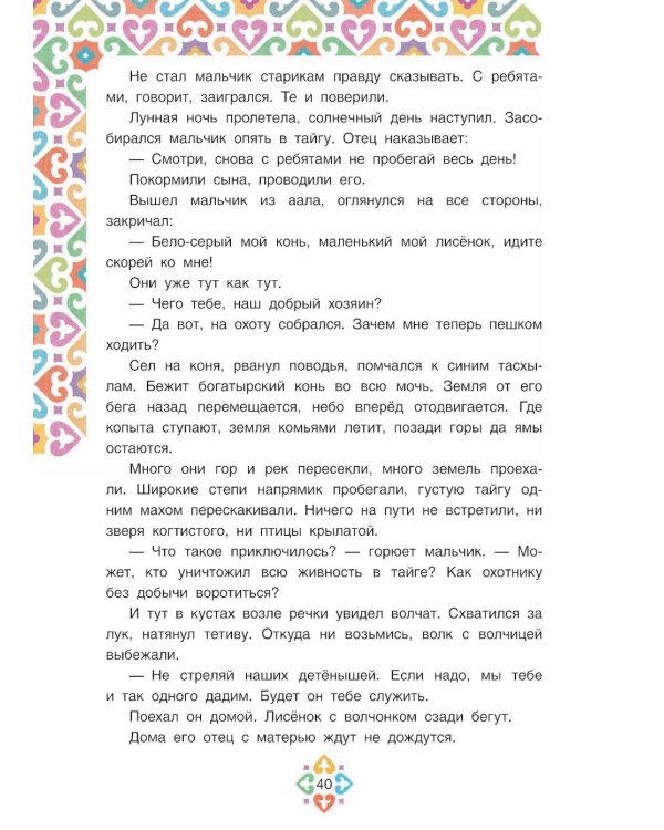 Хакасские народные сказки