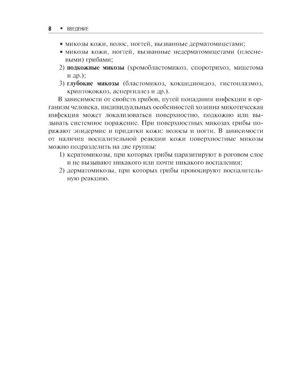 Поверхностные микозы