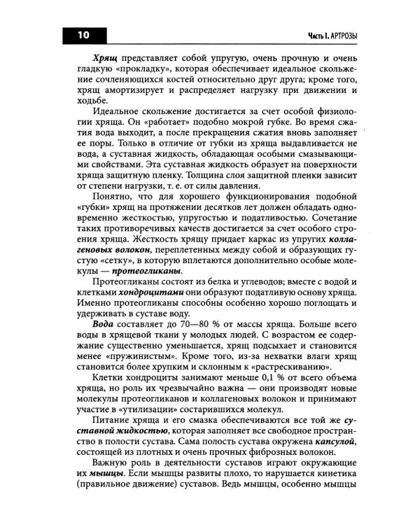 Правильное лечение ваших суставов от доктора Евдокименко