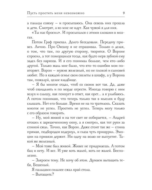 Пусть простить меня невозможно