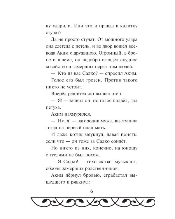 Садко