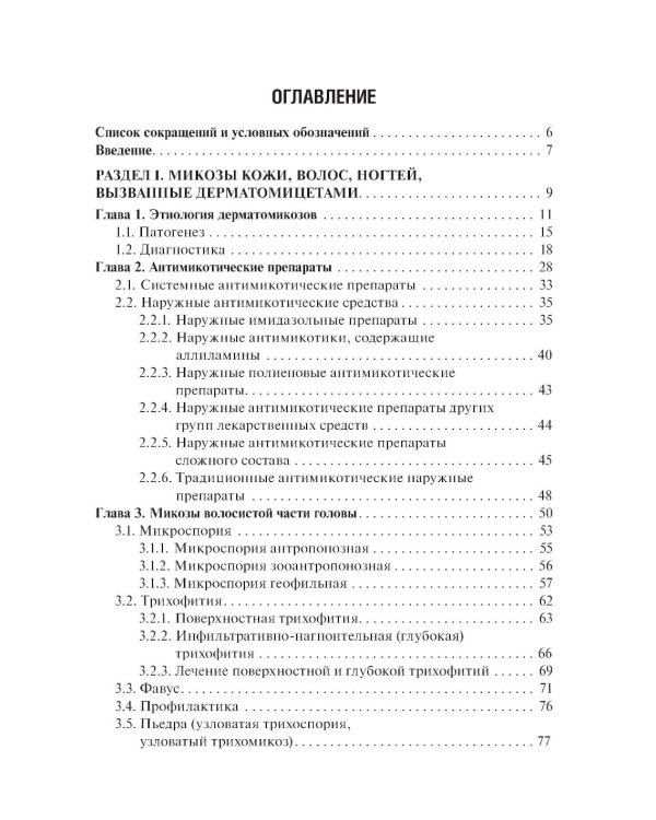 Поверхностные микозы