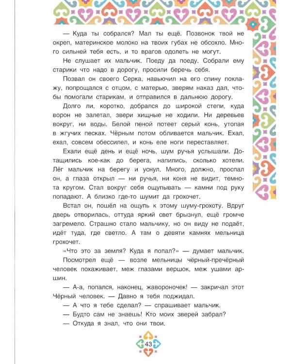 Хакасские народные сказки