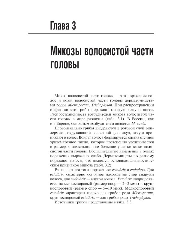 Поверхностные микозы