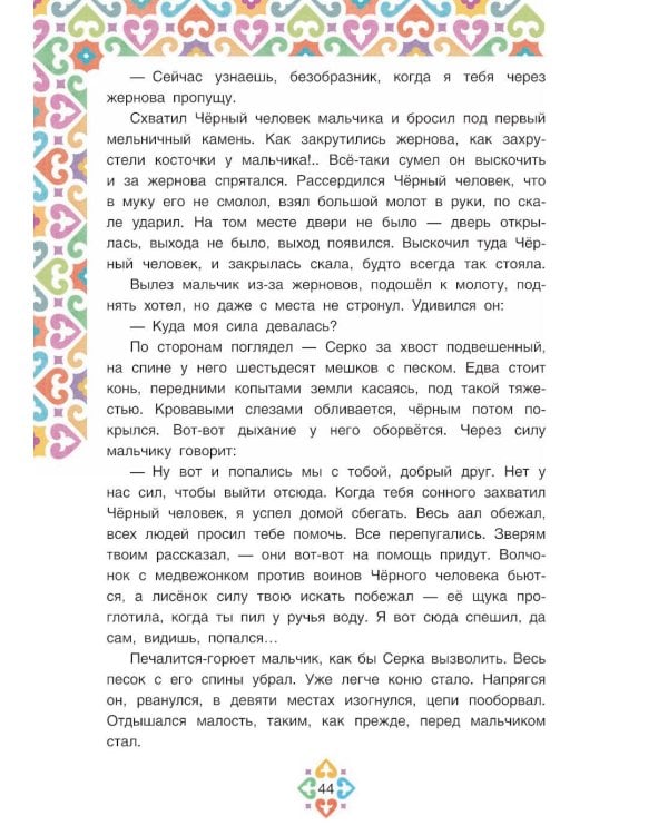 Хакасские народные сказки