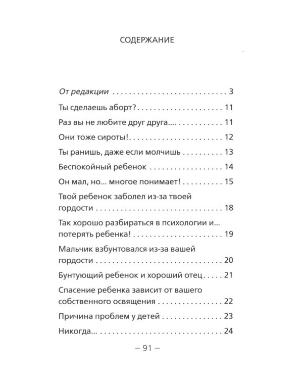 Дети и молодежь. По сочинениям Афонского старца Порфирия Кавсокаливита