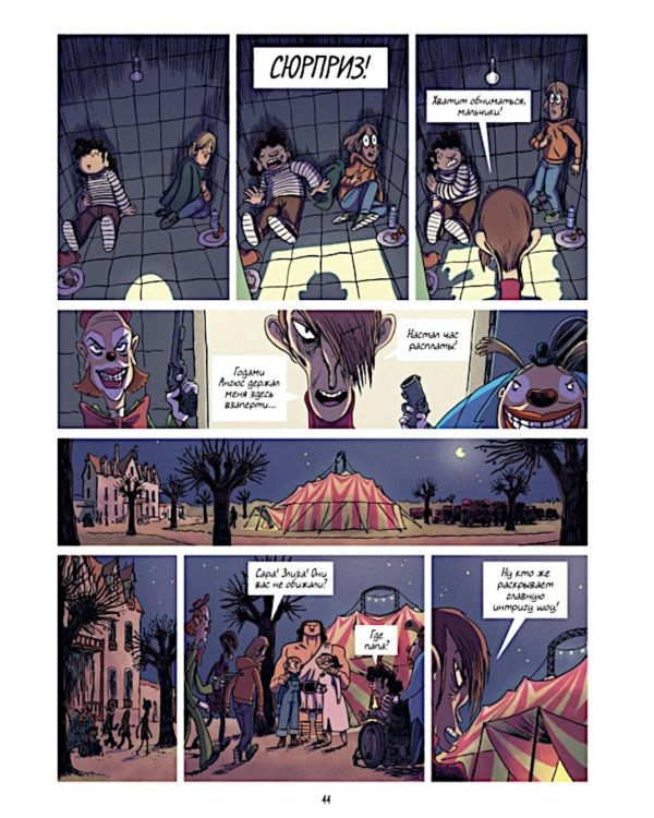 Охотники за кошмарами. Кн. 2. Досье 3: Эстебан; Досье 4: Мелиссандра: графический роман