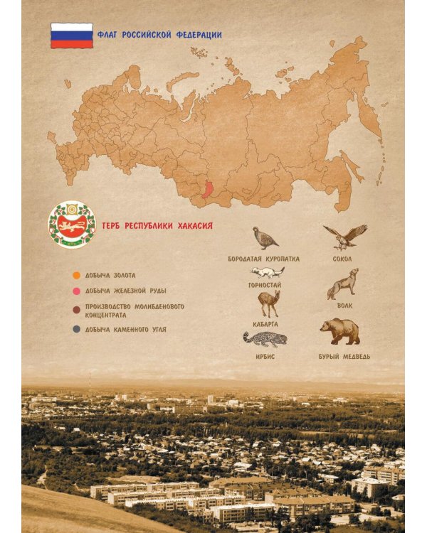 Хакасские народные сказки