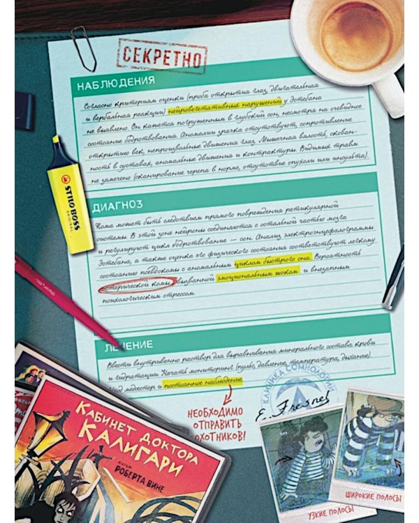 Охотники за кошмарами. Кн. 2. Досье 3: Эстебан; Досье 4: Мелиссандра: графический роман