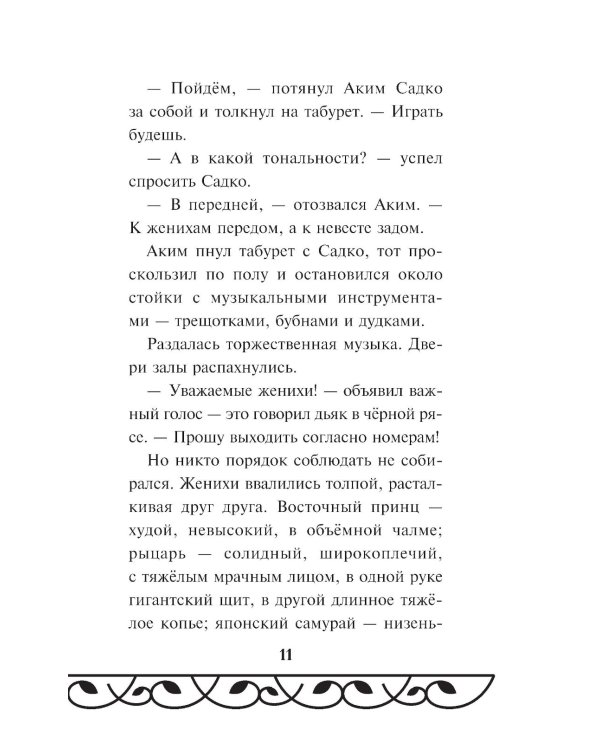 Садко